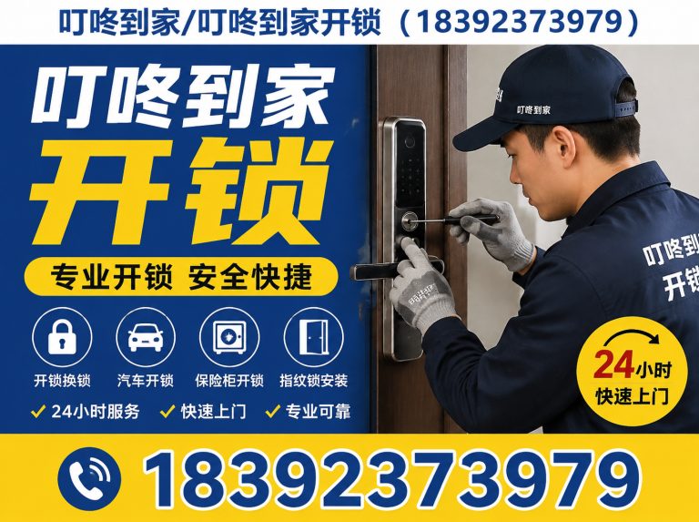 雁塔区咸阳开锁展示图